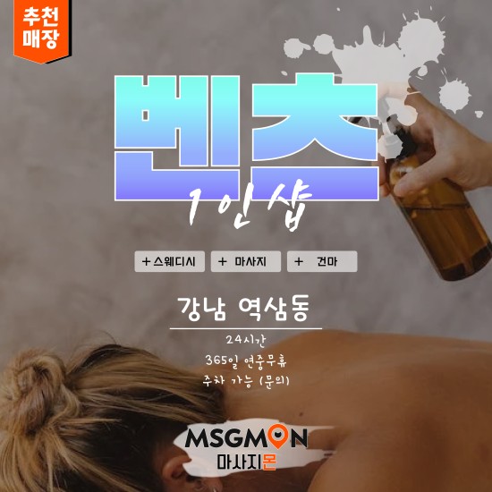 강남 벤츠스웨디시