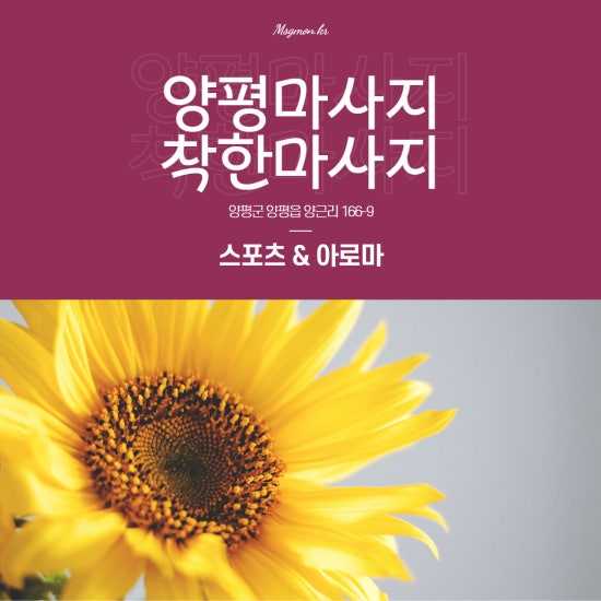 양평 착한마사지