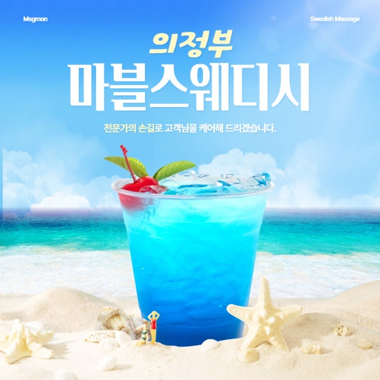 의정부 마블스웨디시