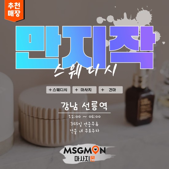 강남 만지작
