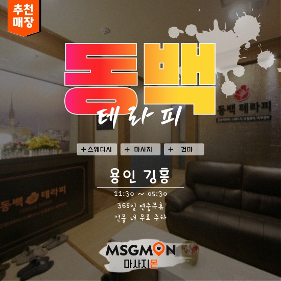 용인 동백테라피