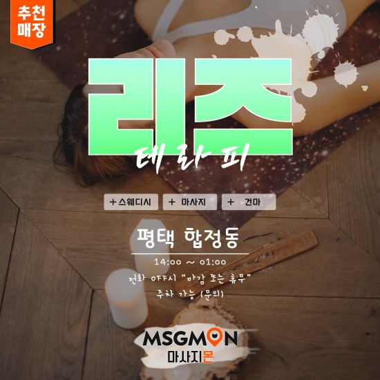 평택 리즈테라피