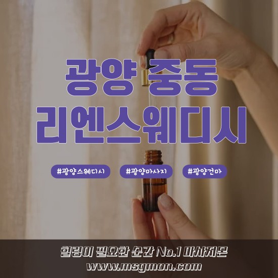 광양 리엔스웨디시
