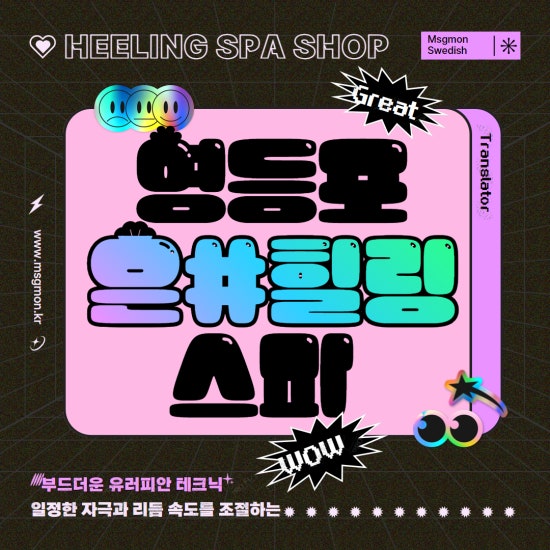 영등포 은#힐링SPA