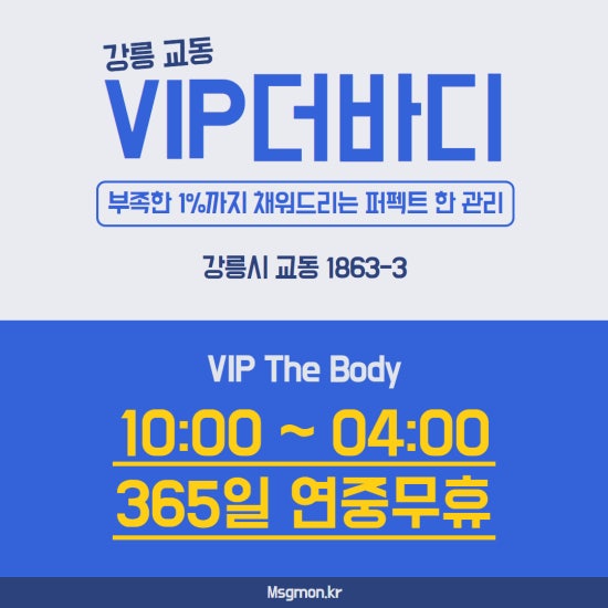 강릉 VIP더바디