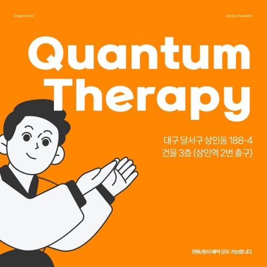 대구 퀀텀테라피