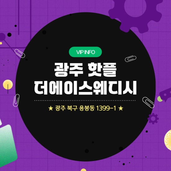 광주 더에이(THE A)스웨디시