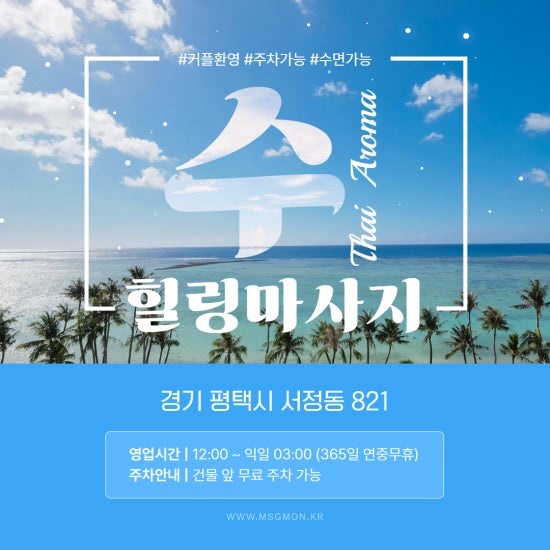 송탄 수힐링 스웨디시