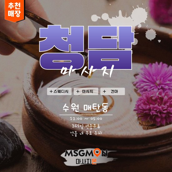 수원 청담마사지