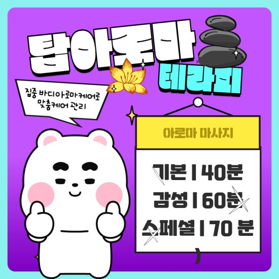 대전 탑아로마테라피