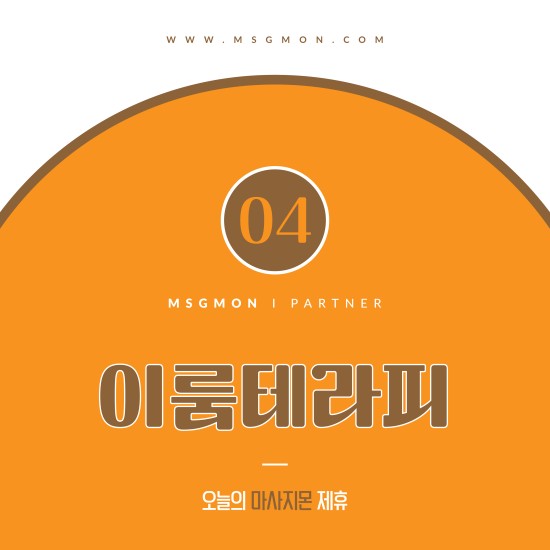 청주 이룸테라피