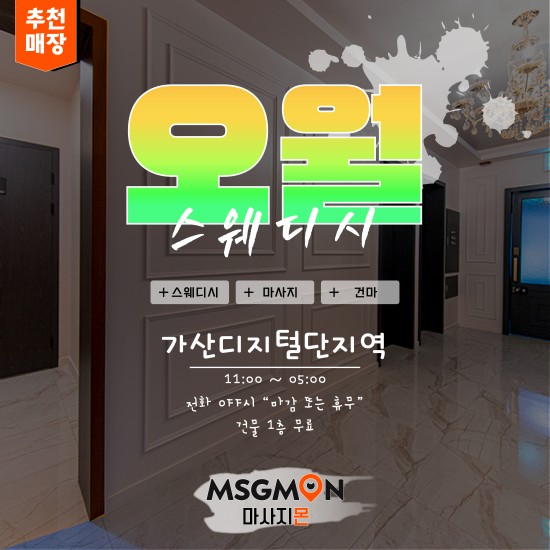 금천 오월테라피