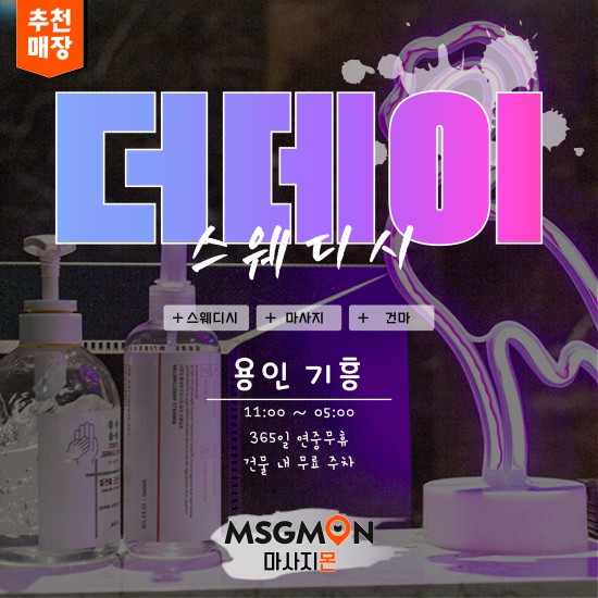 용인 더데이스웨디시