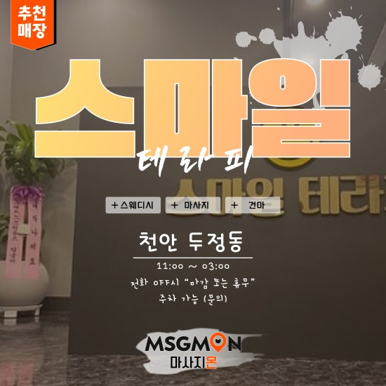 천안 스마일테라피