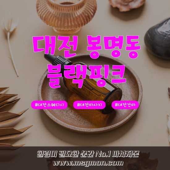 대전 블랙핑크