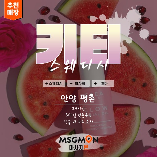 안양 키티스웨디시