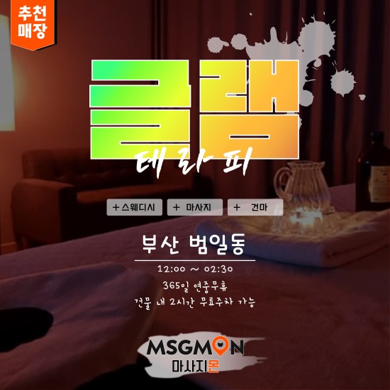 부산 글램테라피