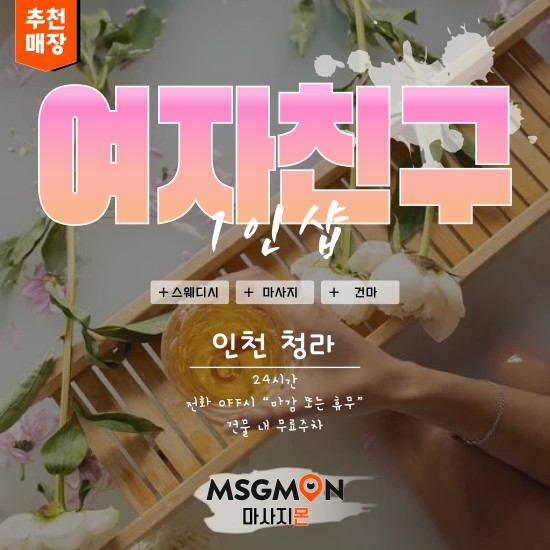 청라 1인샵 여자친구