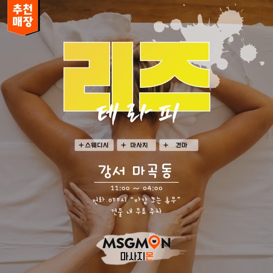 강서 리즈테라피