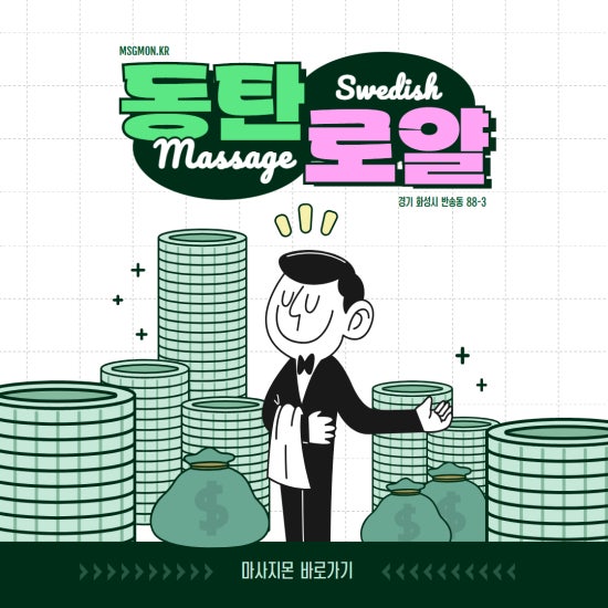 동탄 로얄스웨디시