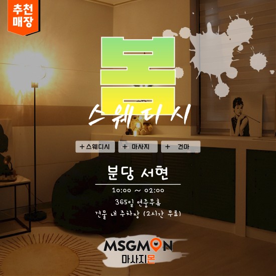 분당 THE봄테라피