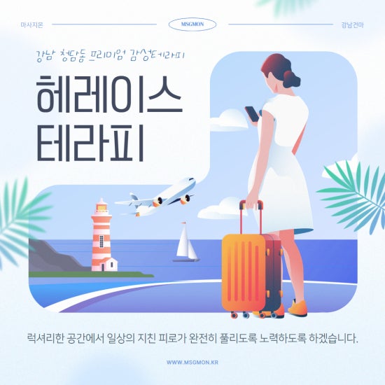 청담 헤레이스테라피