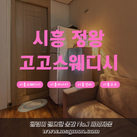 시흥 스페셜라인