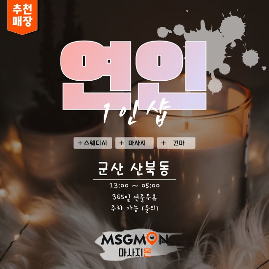 군산 1인샵 벤츠