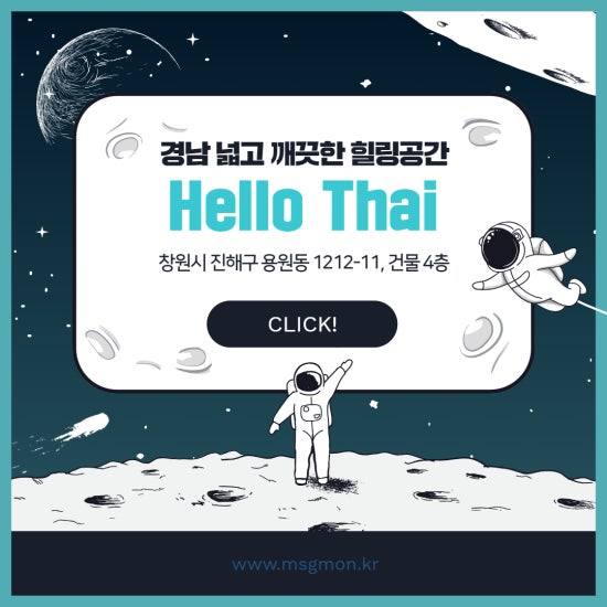 진해 헬로타이 마사지