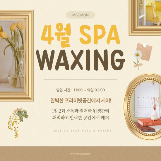 강남 4월Spa&Waxing