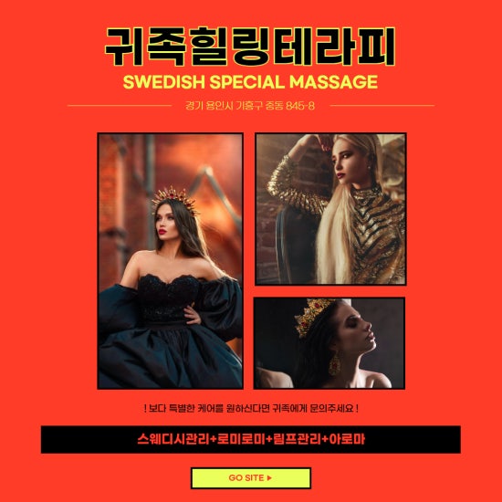 용인 귀족힐링테라피