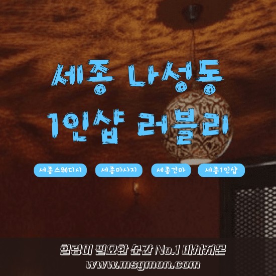 세종 1인샵 러블리