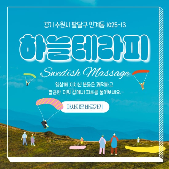 수원 하늘테라피