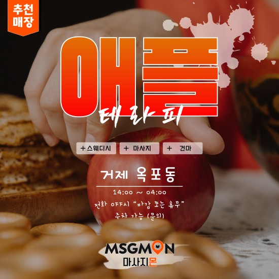 거제 애플테라피