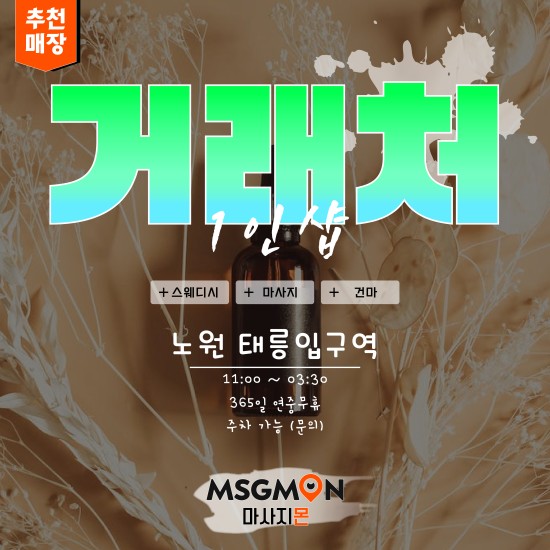 노원 1인샵 거래처