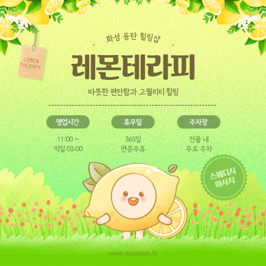 동탄 레몬테라피