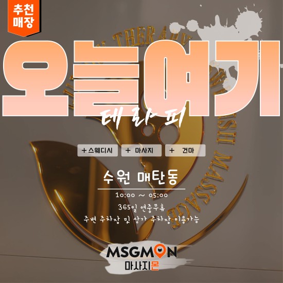 수원 오늘여기테라피