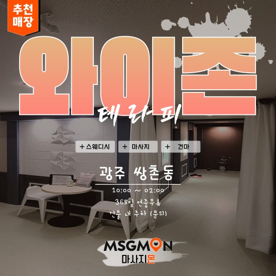 광주 와이존테라피