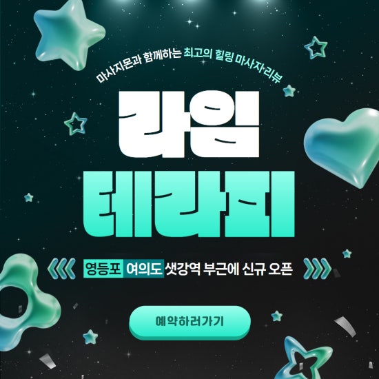 영등포 라임테라피