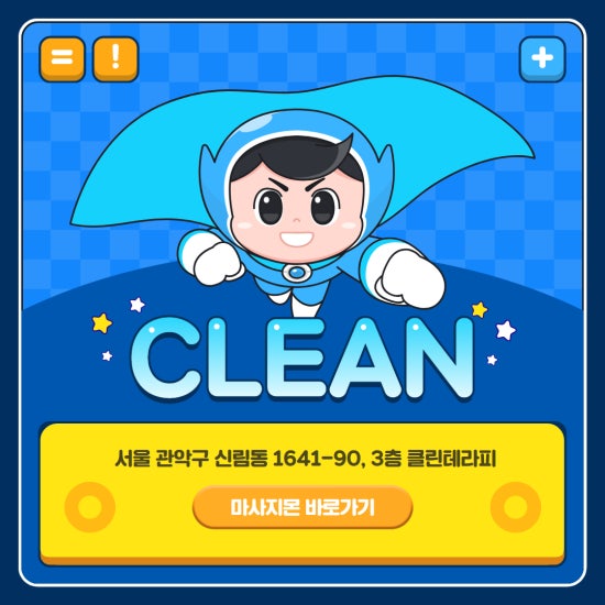 신림 클린테라피