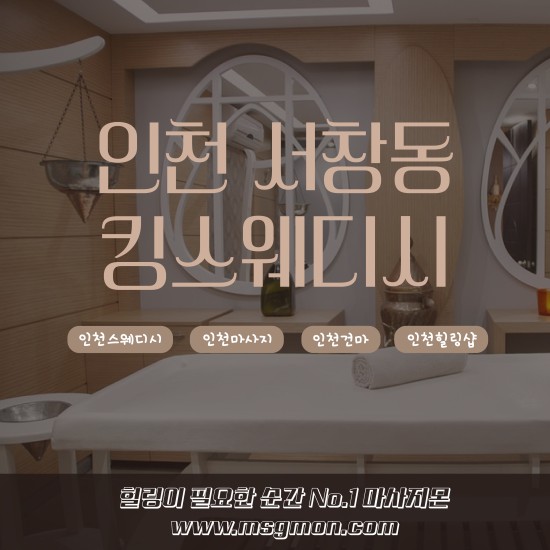 인천 킹스웨디시