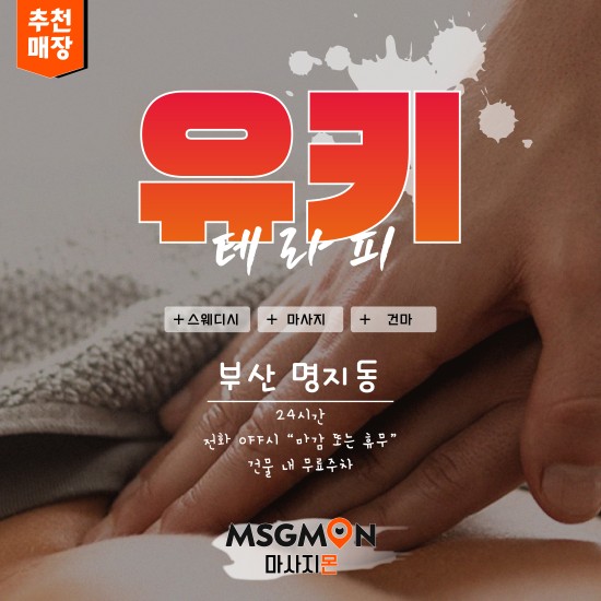 부산 유키테라피