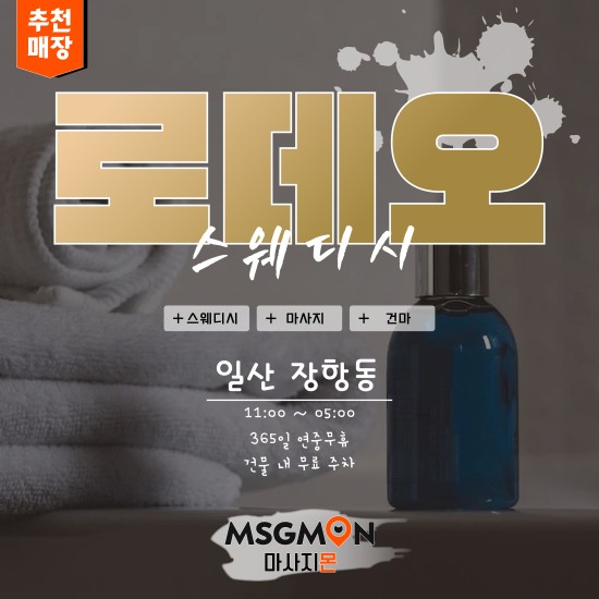 일산 로데오스웨디시