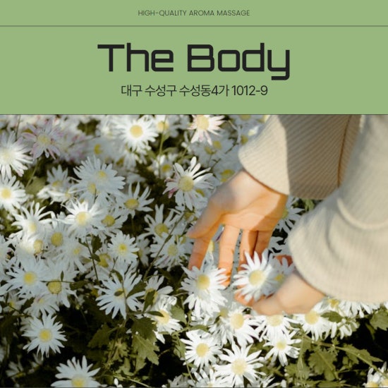 대구 더바디테라피