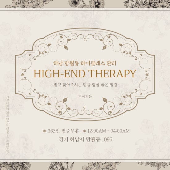 하남 하이엔드테라피