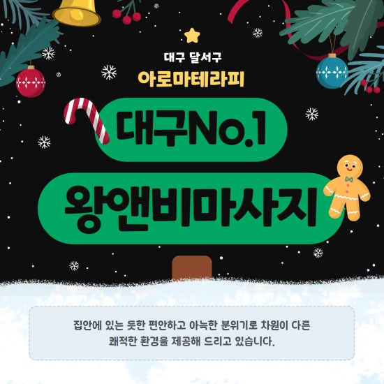 대구 왕앤비마사지