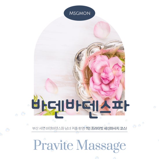 부산 바덴바덴스파