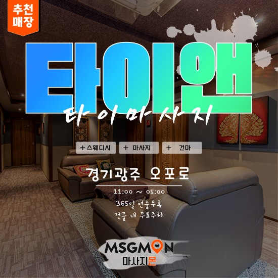 광주 타이앤타이