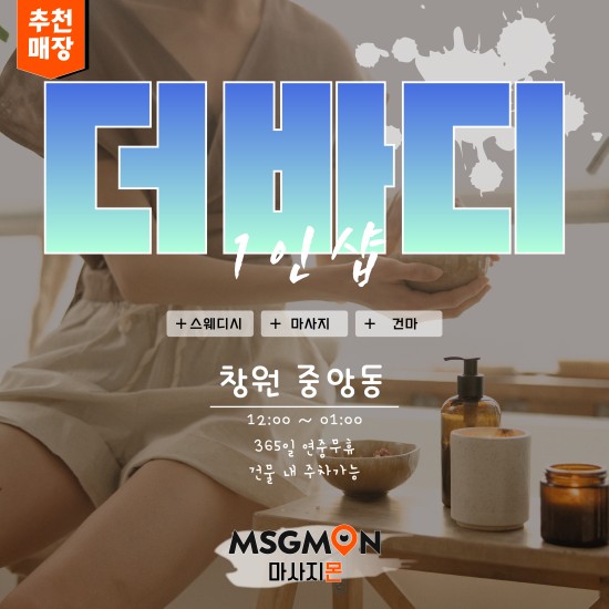 창원 1인샵 더바디테라피