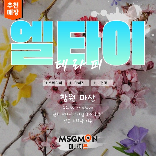 마산 행복테라피